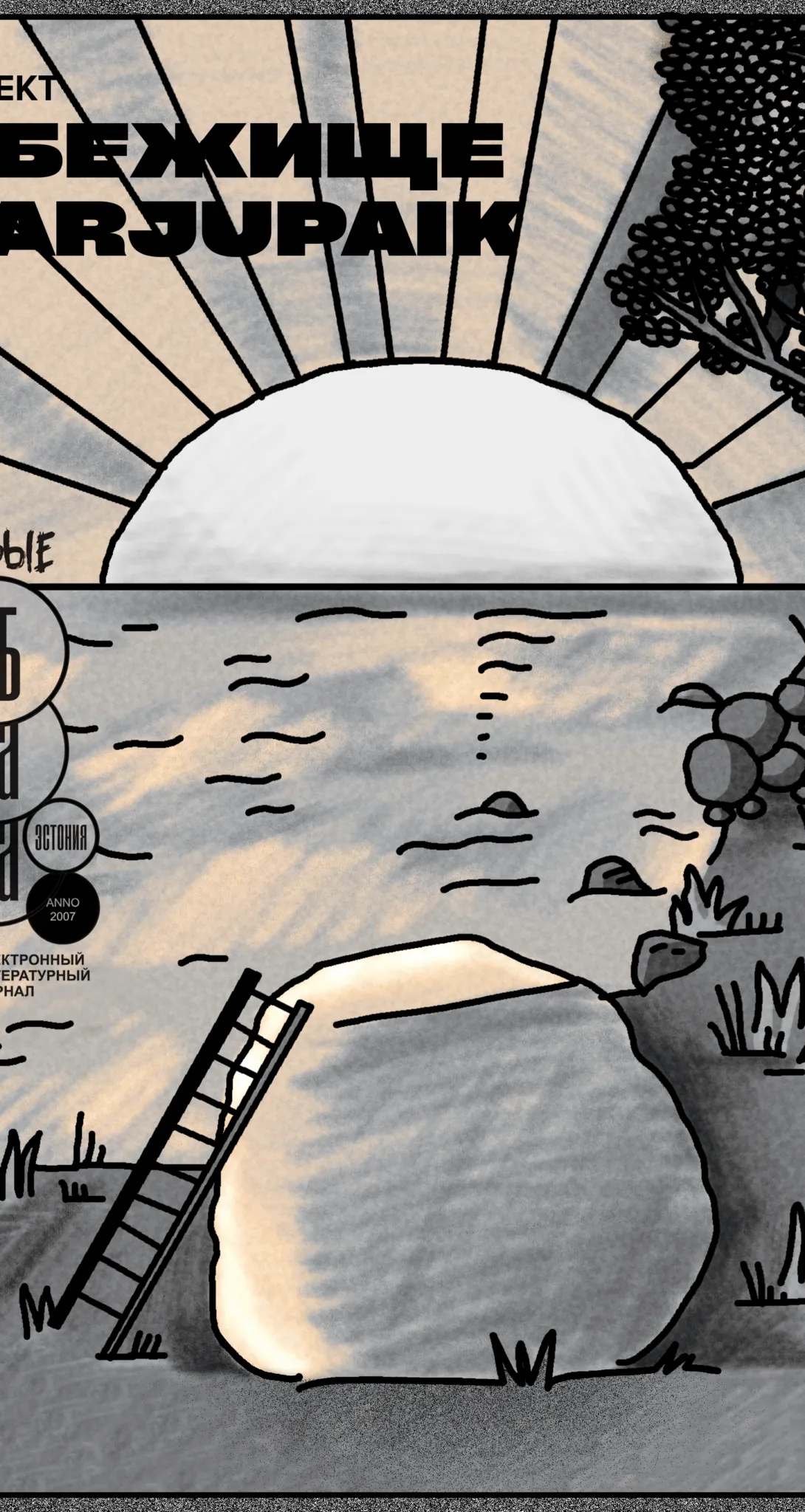 Käsmu Meremuuseum - Varjupaik 